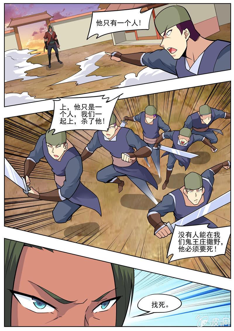 大劍神 - 第191話 方家主(1/2) - 7