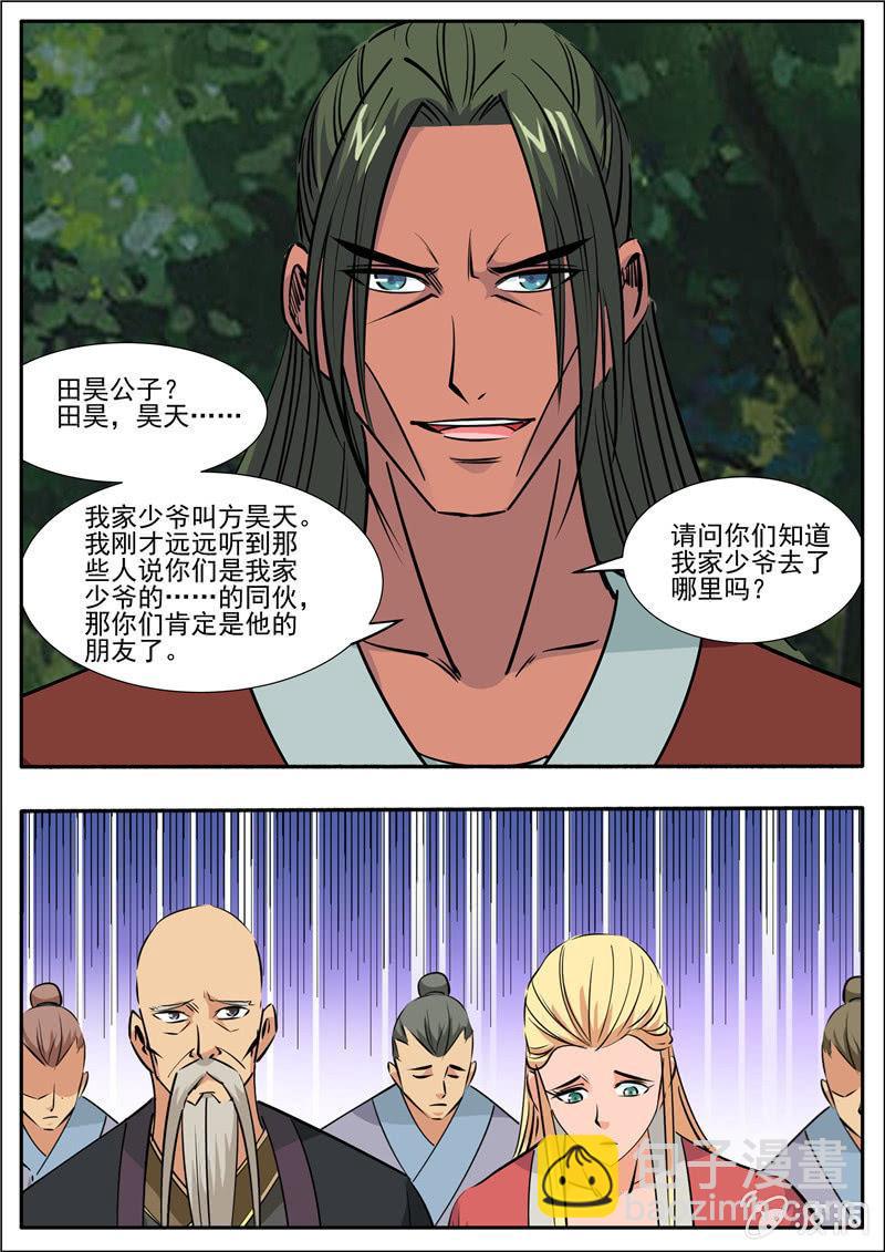 第191话 方家主(1/2)-第192话