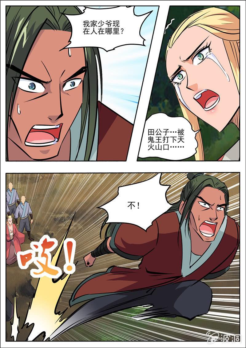 大劍神 - 第191話 方家主(1/2) - 5