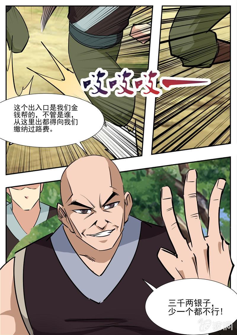 大劍神 - 第193話 我們見過(2/2) - 4