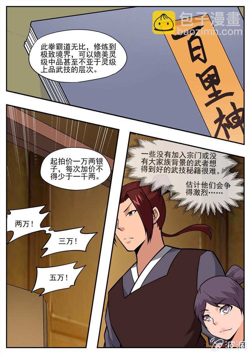 第195话 玄真幽魂丹(1/3)-第196话