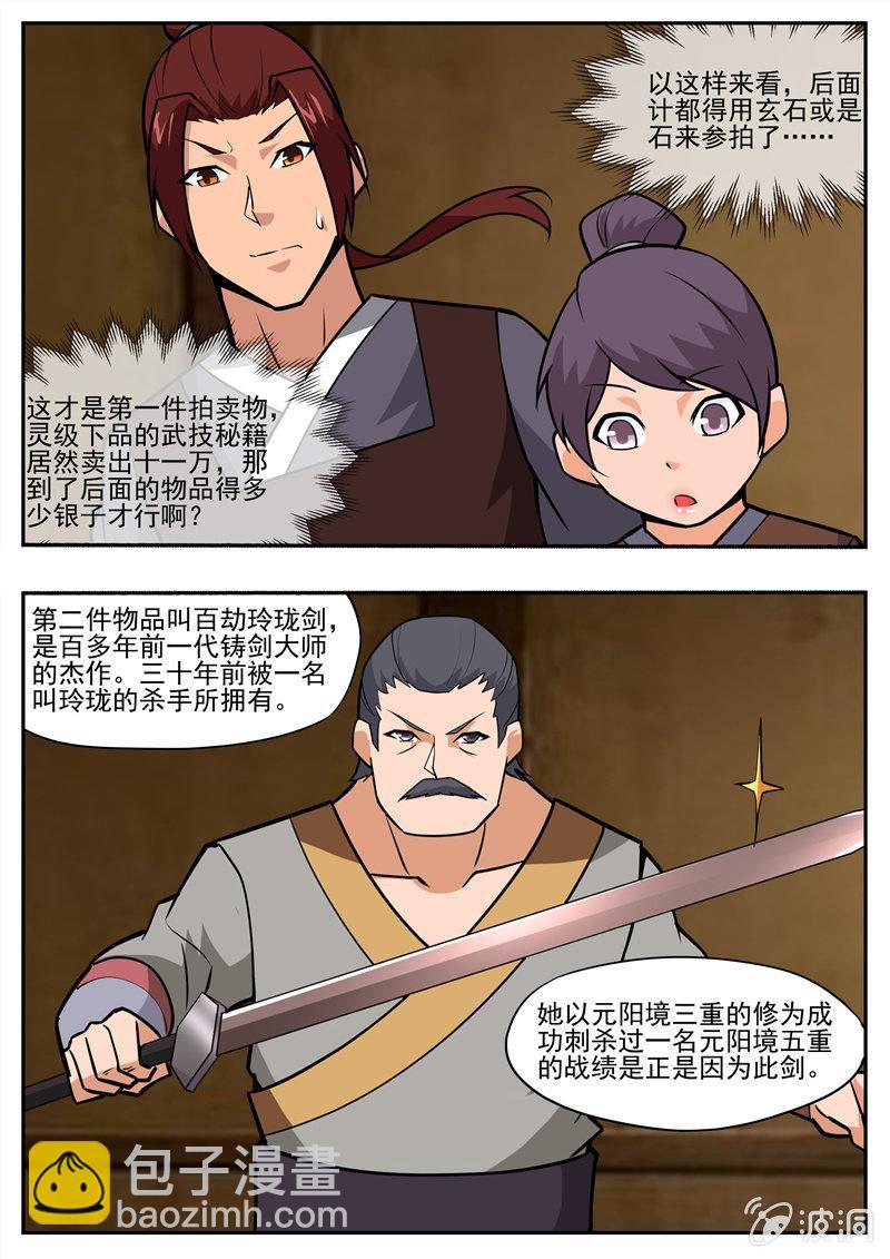 第195话 玄真幽魂丹(1/3)-第196话