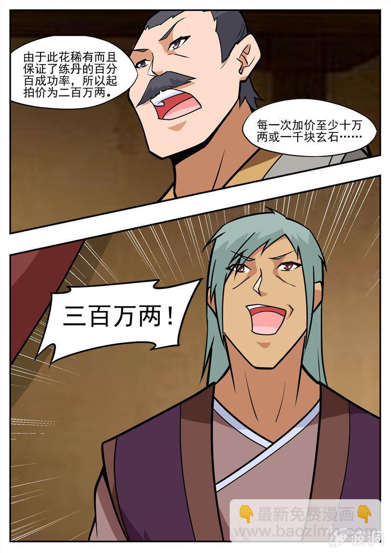 第195话 玄真幽魂丹(1/3)-第196话