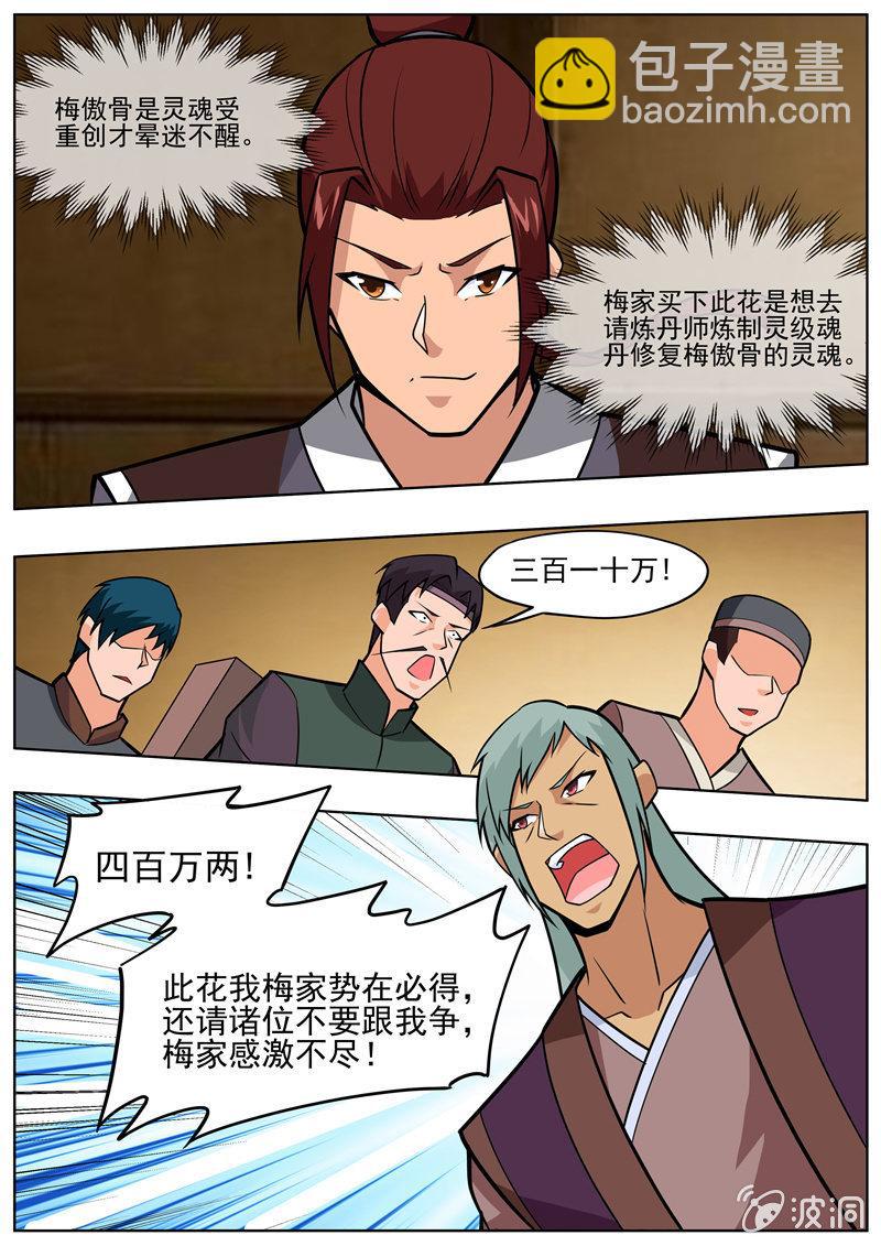 第195话 玄真幽魂丹(1/3)-第196话