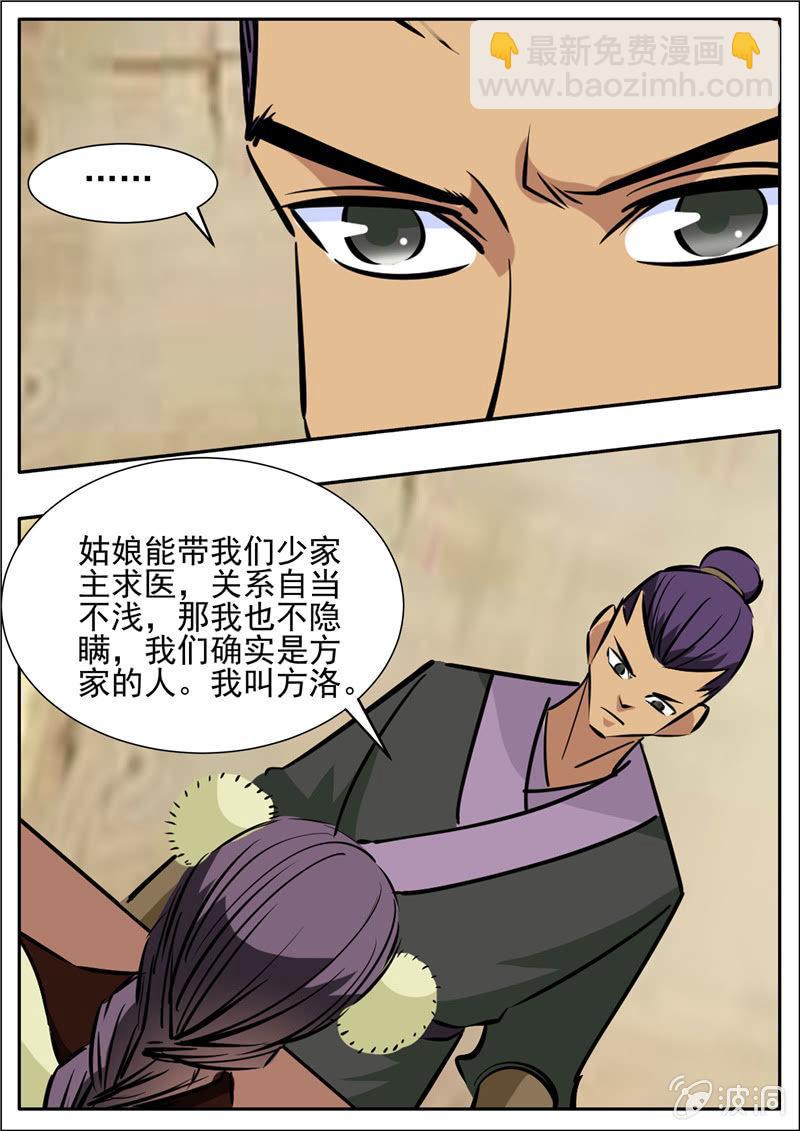 大劍神 - 第201話 方家人 - 5