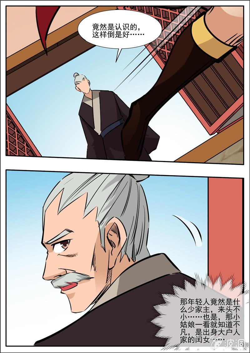 第201话 方家人-第202话