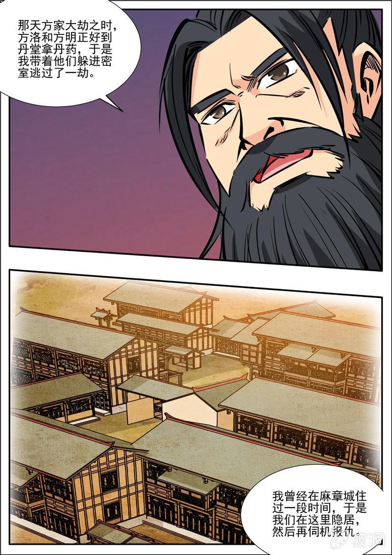 第203话 方家的未来媳妇-第204话