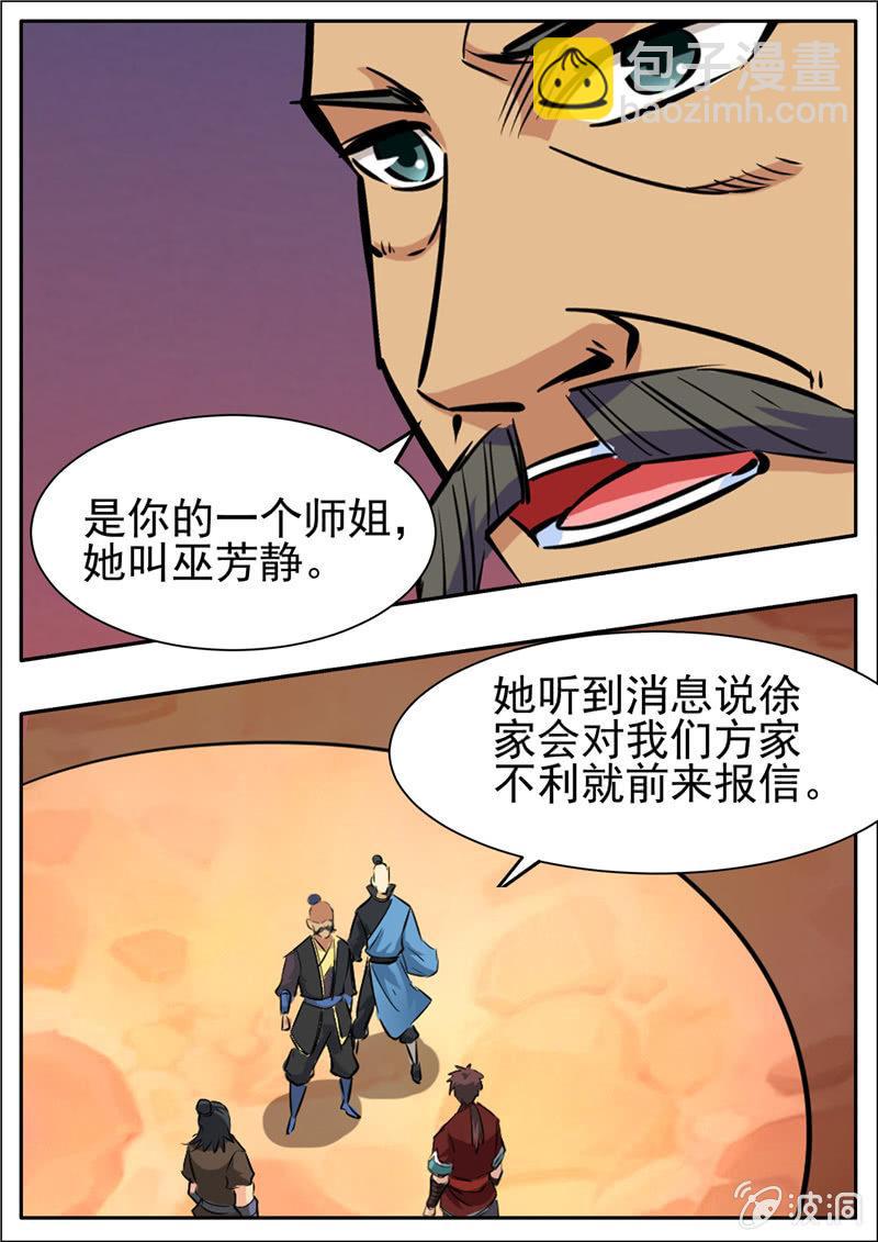 第203话 方家的未来媳妇-第204话