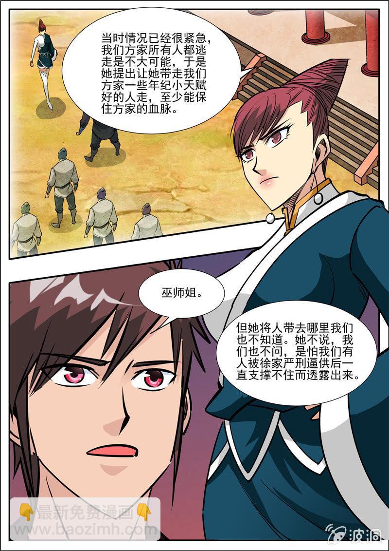 第203话 方家的未来媳妇-第204话