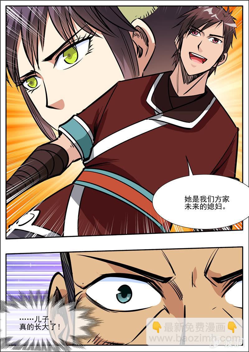 第203话 方家的未来媳妇-第204话