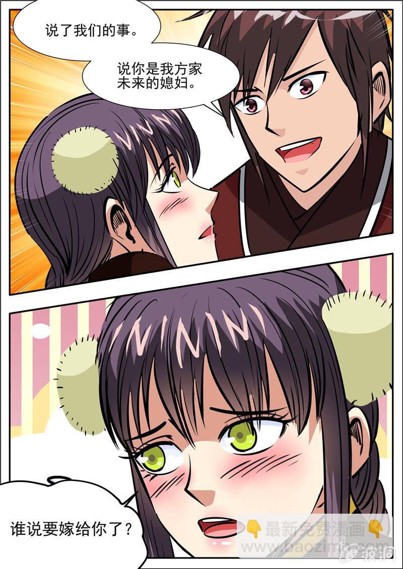 第203话 方家的未来媳妇-第204话