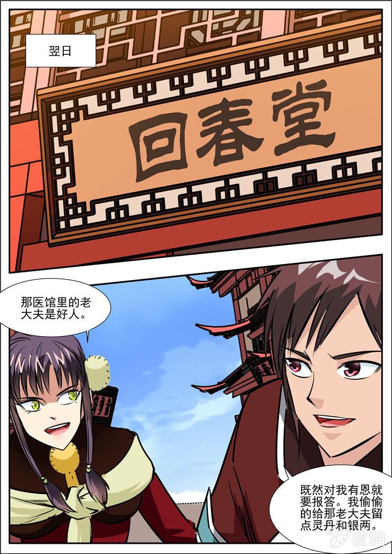 大劍神 - 第203話 方家的未來媳婦 - 5