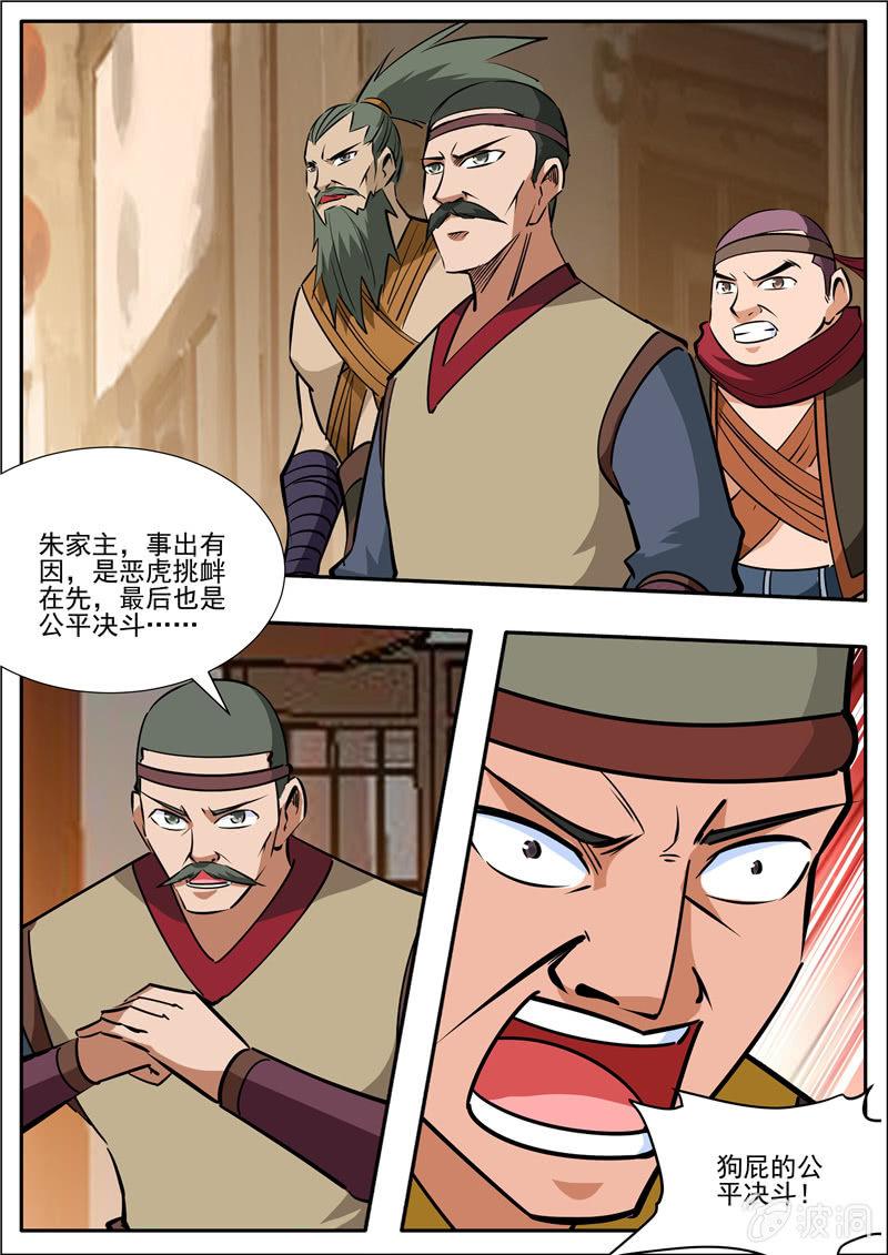 第203话 方家的未来媳妇-第204话