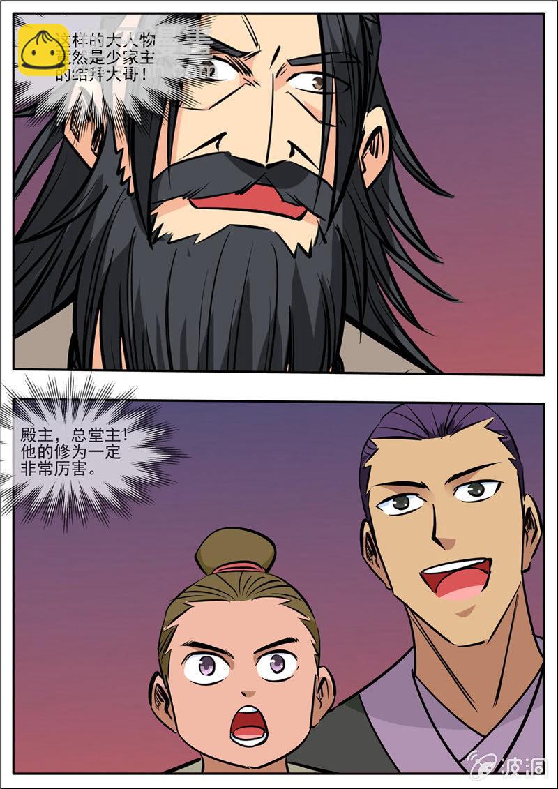 第203话 方家的未来媳妇-第204话