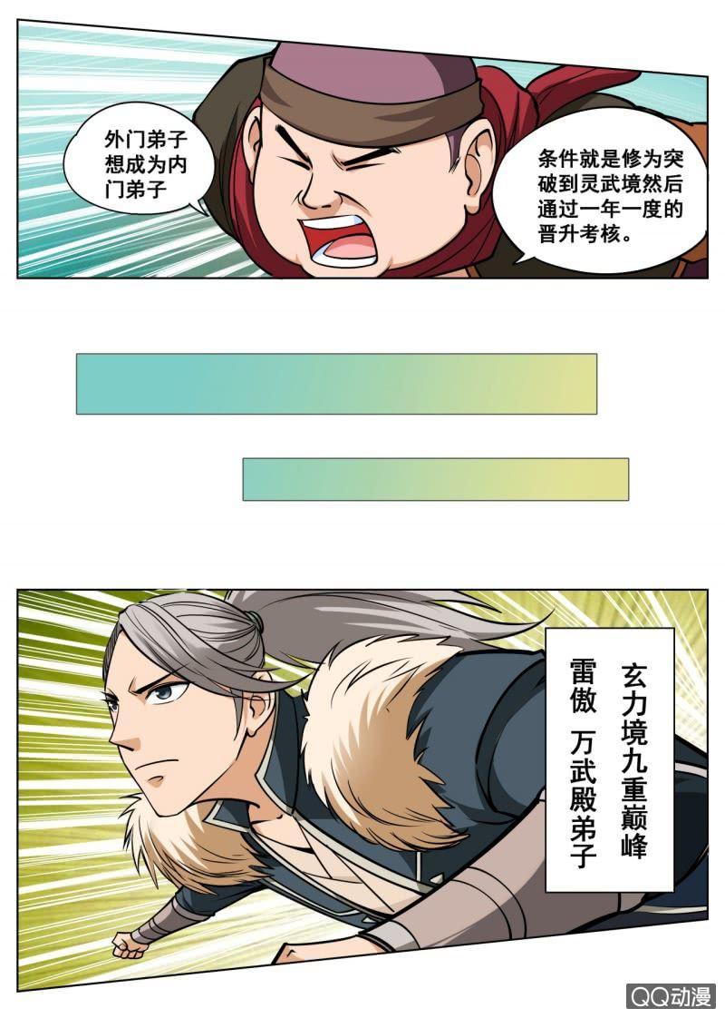 第28话 组队成功，下副本啦！-第28话