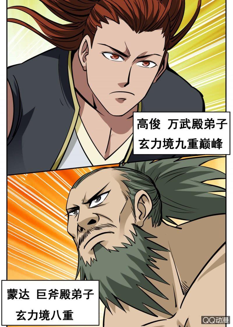 第28话 组队成功，下副本啦！-第28话