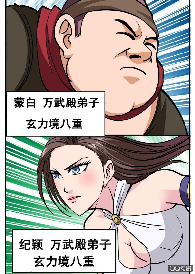 第28话 组队成功，下副本啦！-第28话