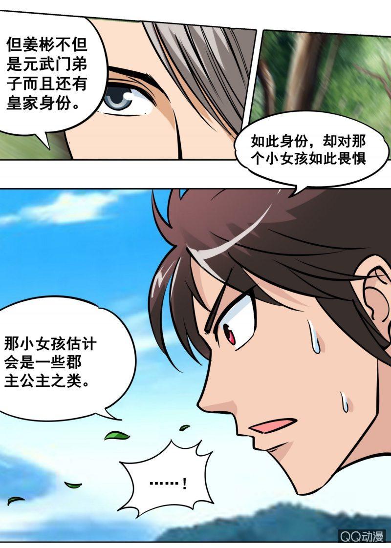 第28话 组队成功，下副本啦！-第28话