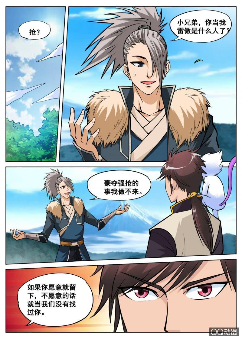 第28话 组队成功，下副本啦！-第28话