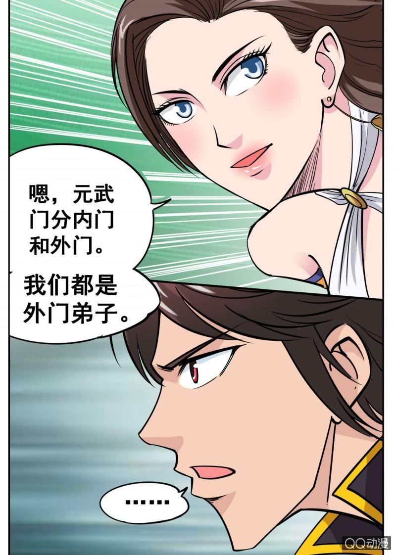 第28话 组队成功，下副本啦！-第28话