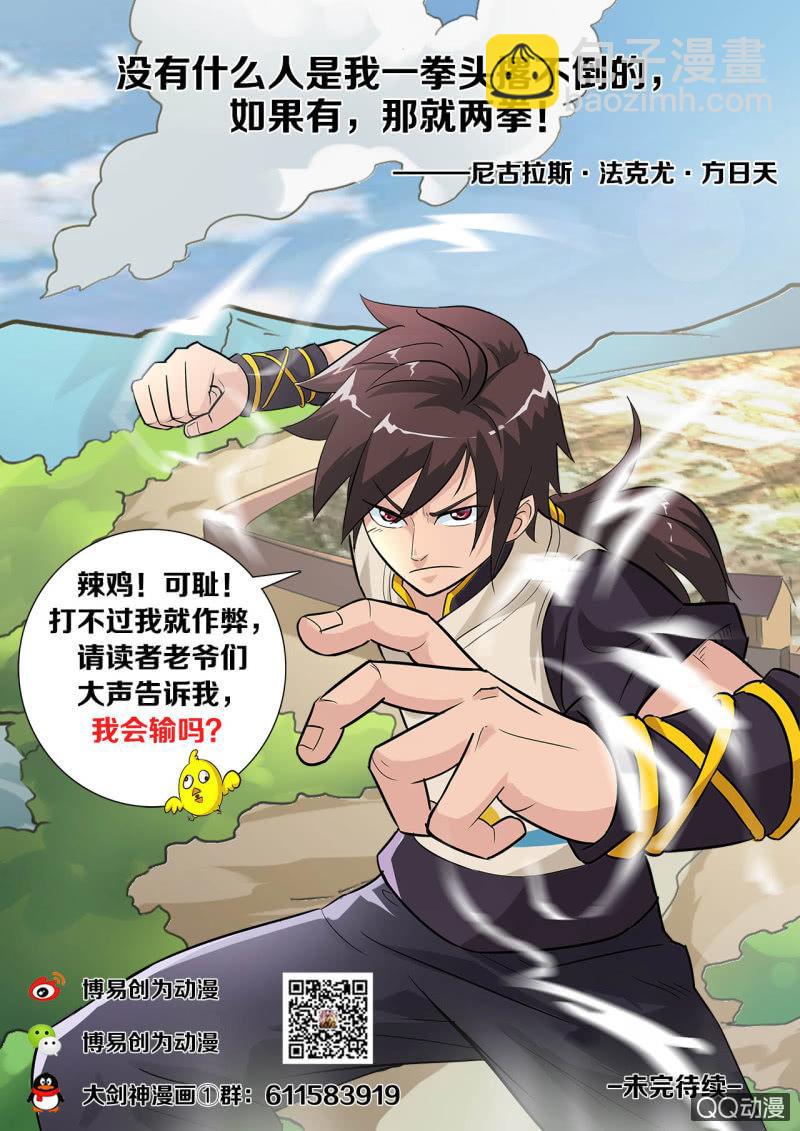 第4话 打不过你，我就作弊-第4话