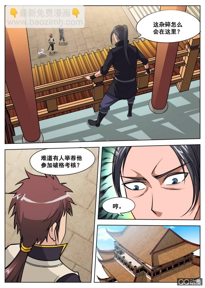 第38话 入元武门，破格考核-第38话