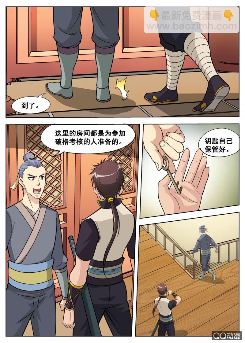 第38话 入元武门，破格考核-第38话