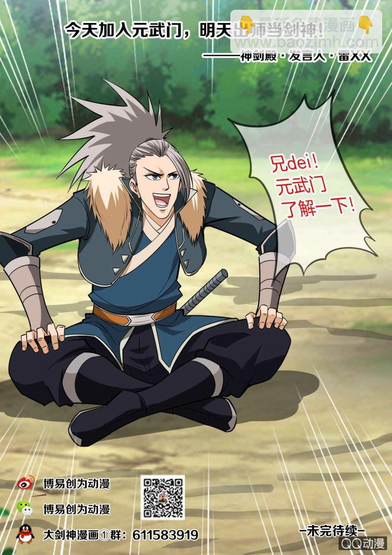 第38话 入元武门，破格考核-第38话