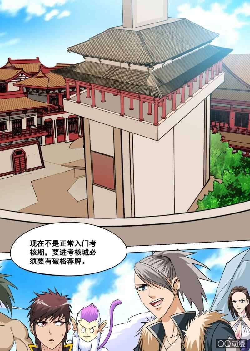 第38话 入元武门，破格考核-第38话