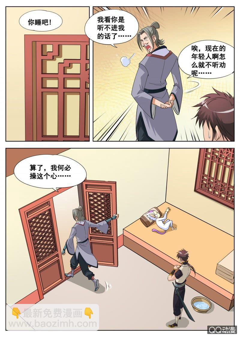 第40话 话痨室友，我想揍他-第40话