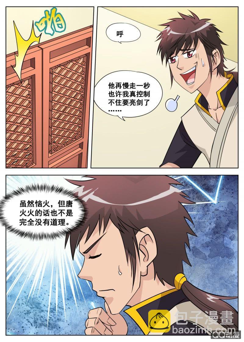 第40话 话痨室友，我想揍他-第40话