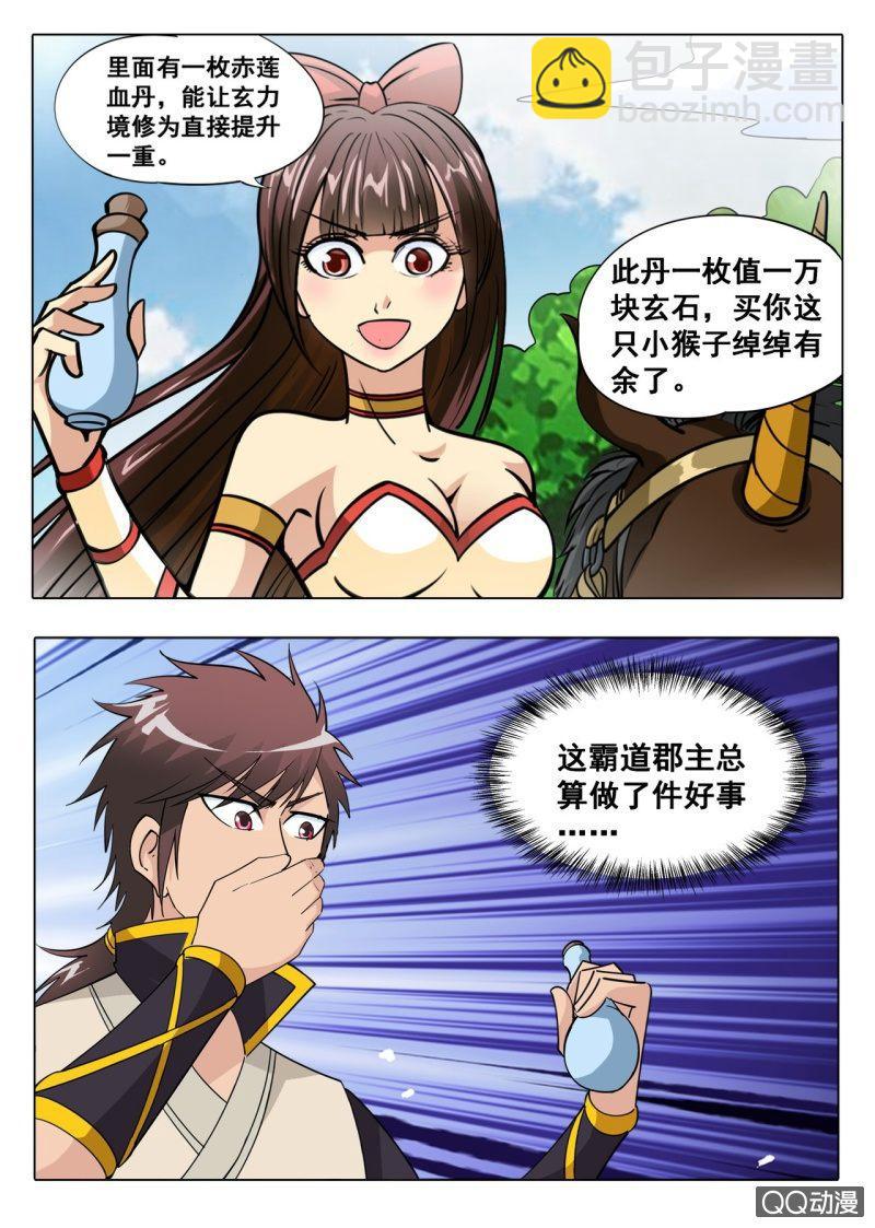 第40话 话痨室友，我想揍他-第40话