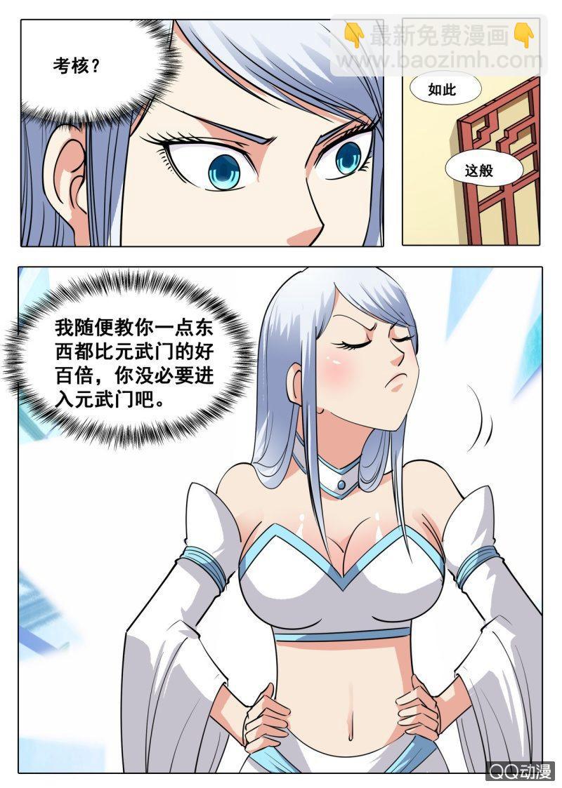 第40话 话痨室友，我想揍他-第40话