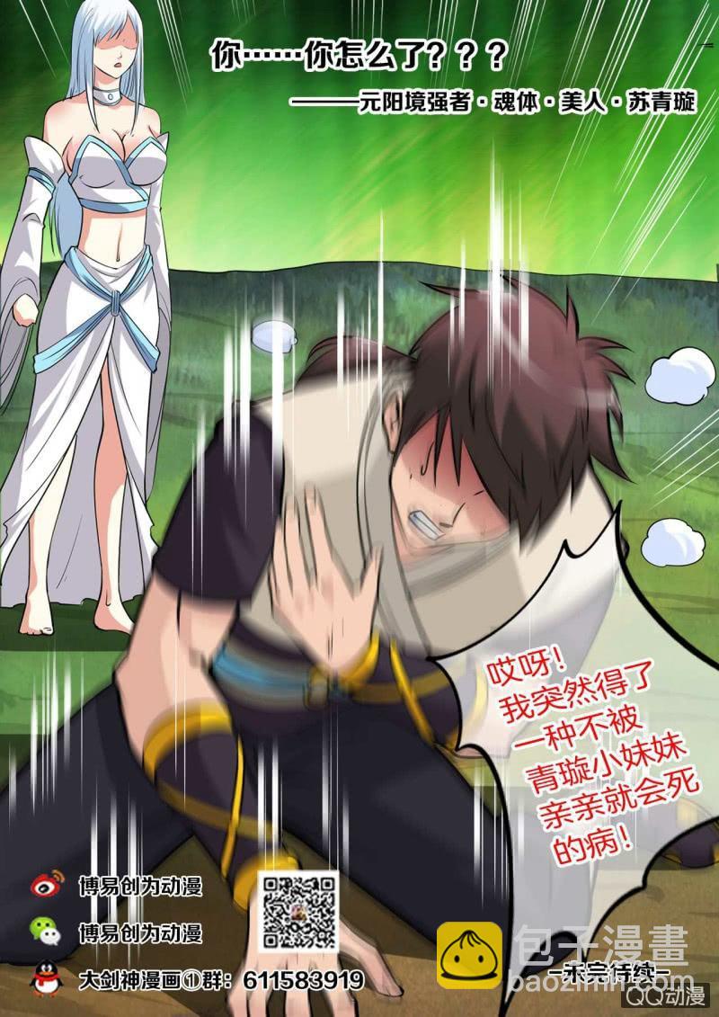 第40话 话痨室友，我想揍他-第40话