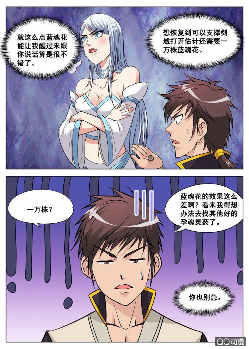 第40话 话痨室友，我想揍他-第40话