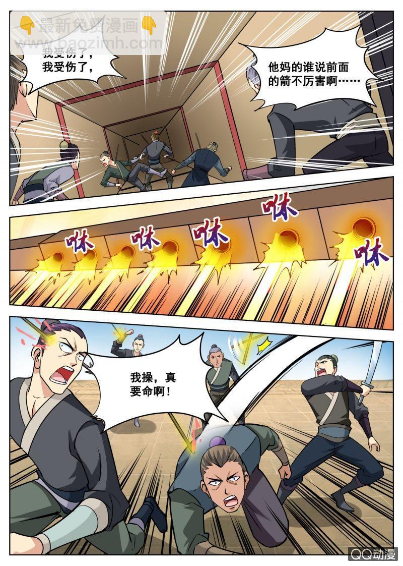 第42话 入门考核，蛇皮走位-第42话