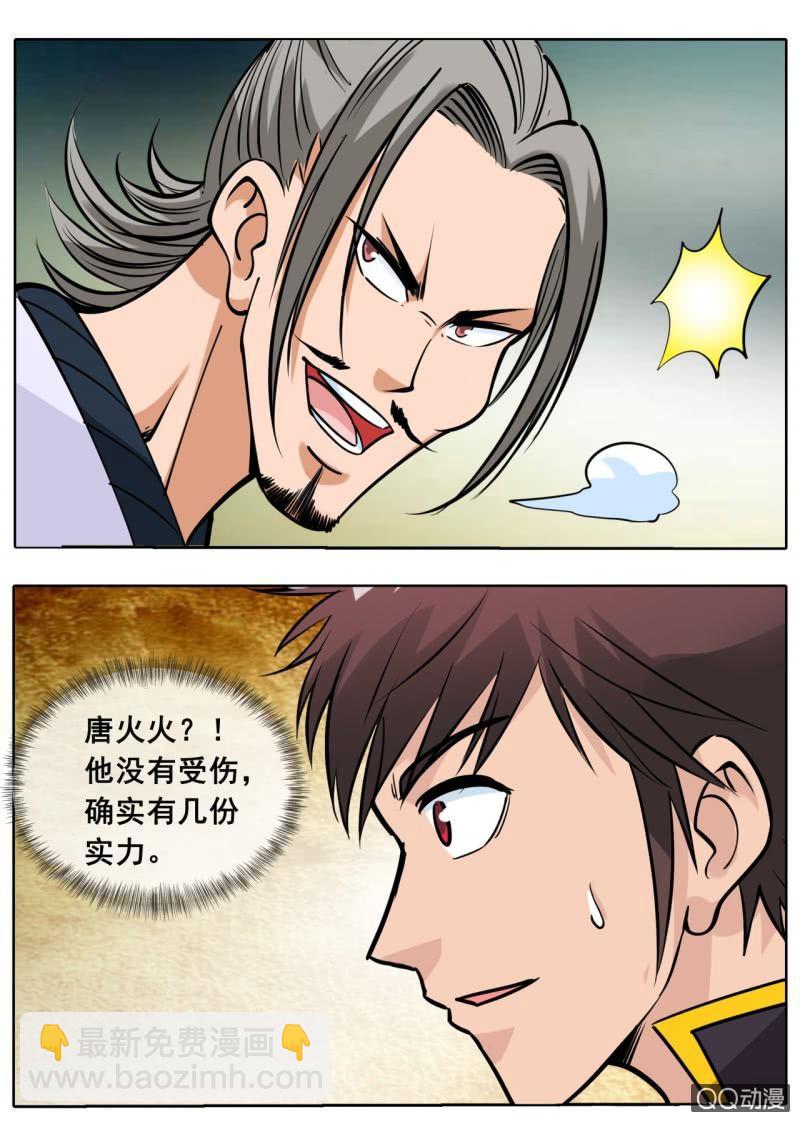 第42话 入门考核，蛇皮走位-第42话