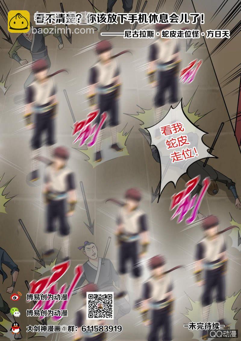 第42话 入门考核，蛇皮走位-第42话