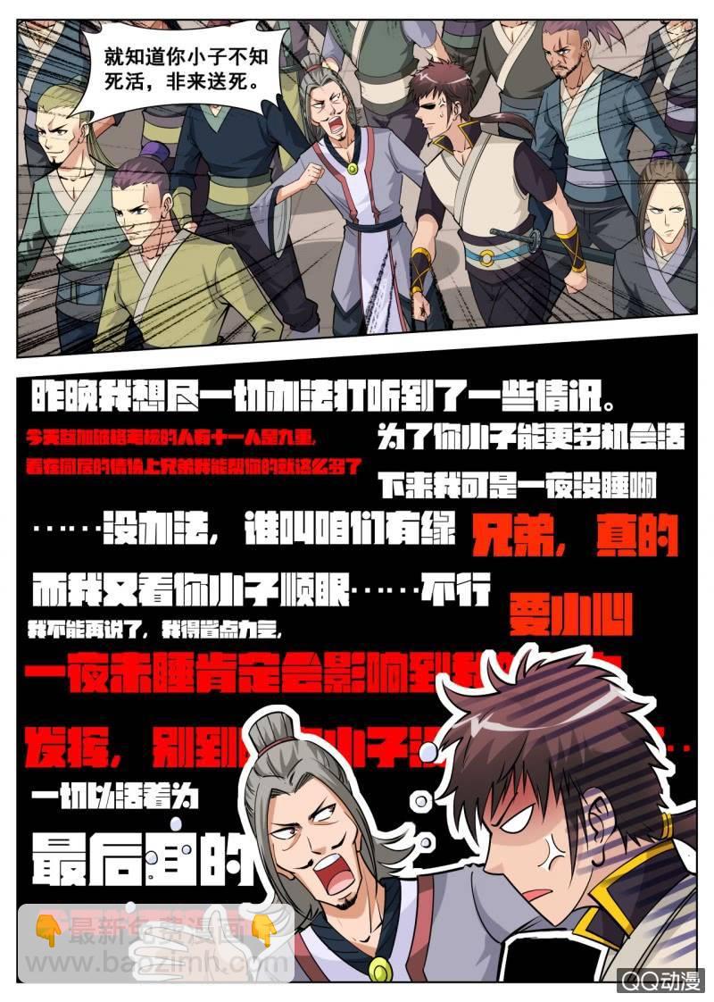 第42话 入门考核，蛇皮走位-第42话