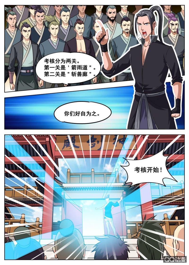 第42话 入门考核，蛇皮走位-第42话