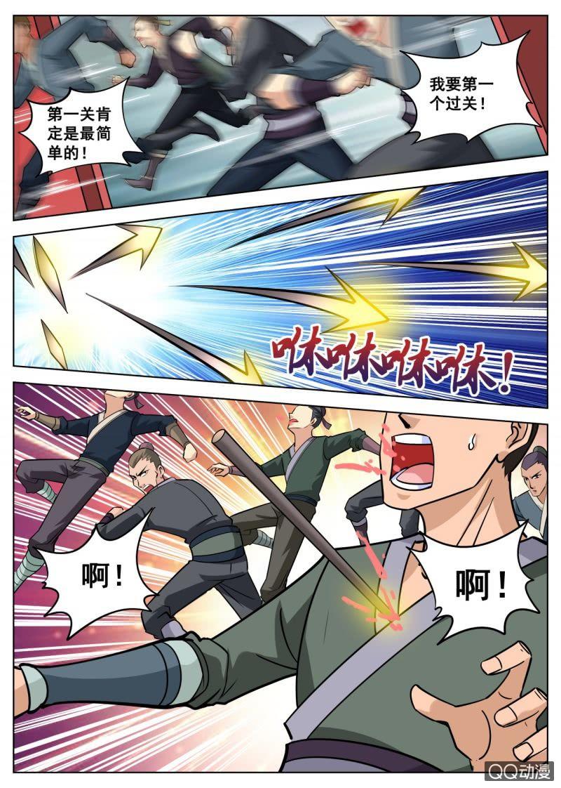 第42话 入门考核，蛇皮走位-第42话