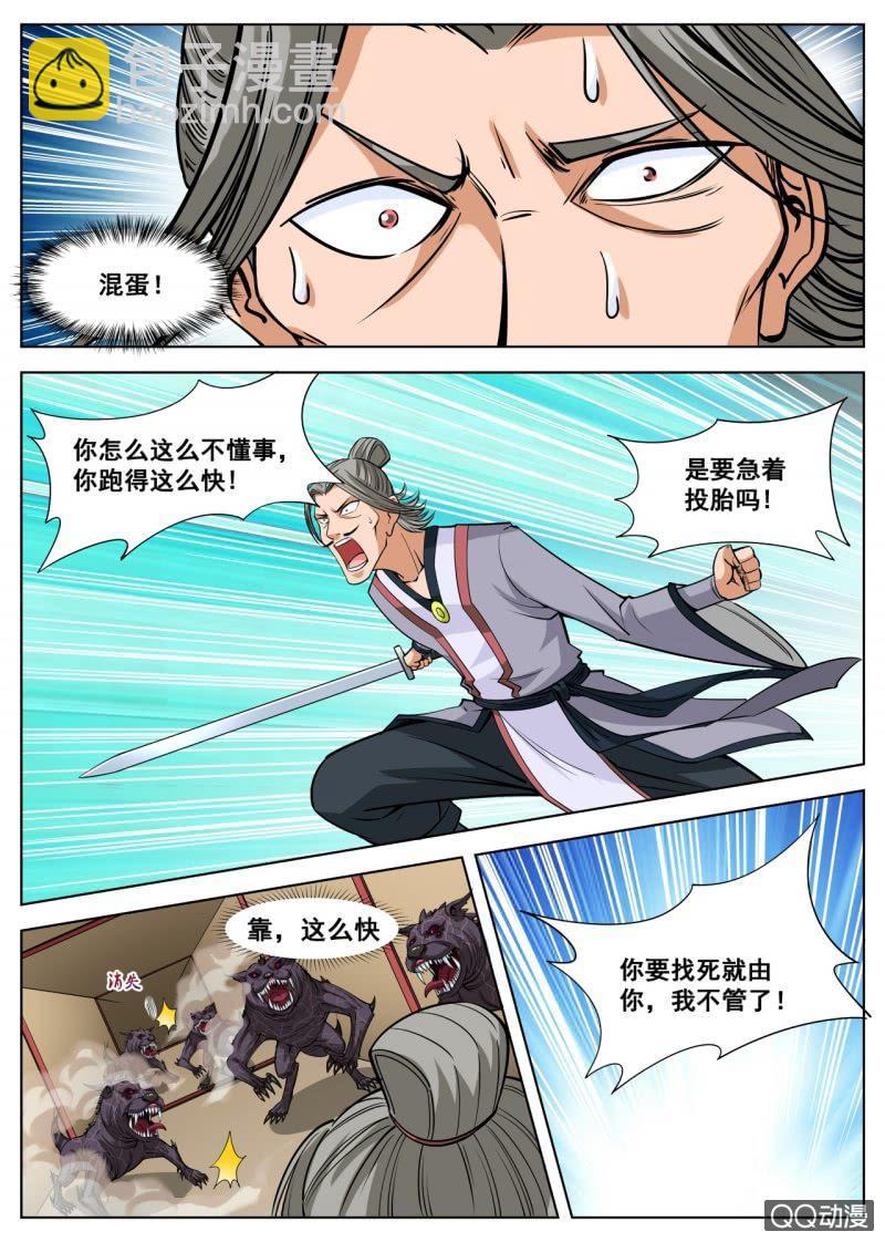 第44话 实力最强大的人-第44话