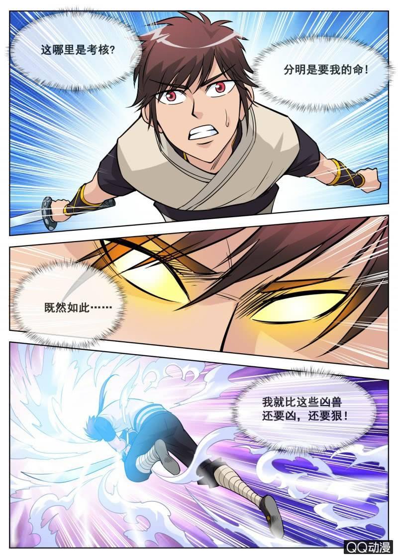 第46话 大战九重兽-第46话