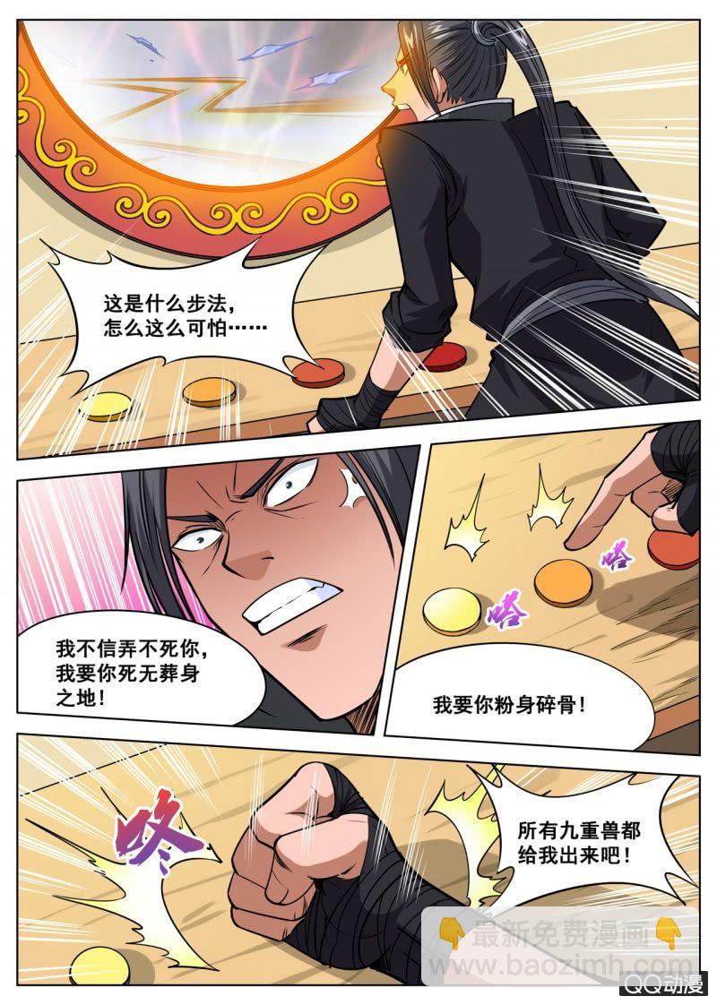 第46话 大战九重兽-第46话