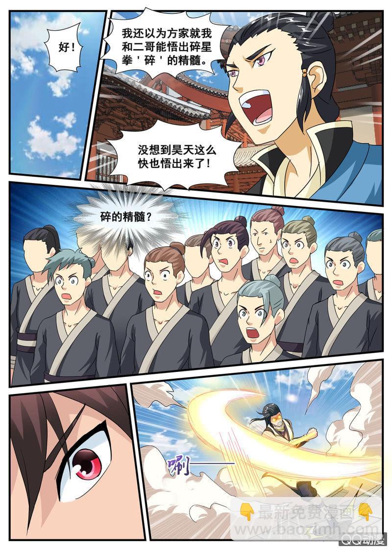 第6话 碎星拳的精髓-第6话