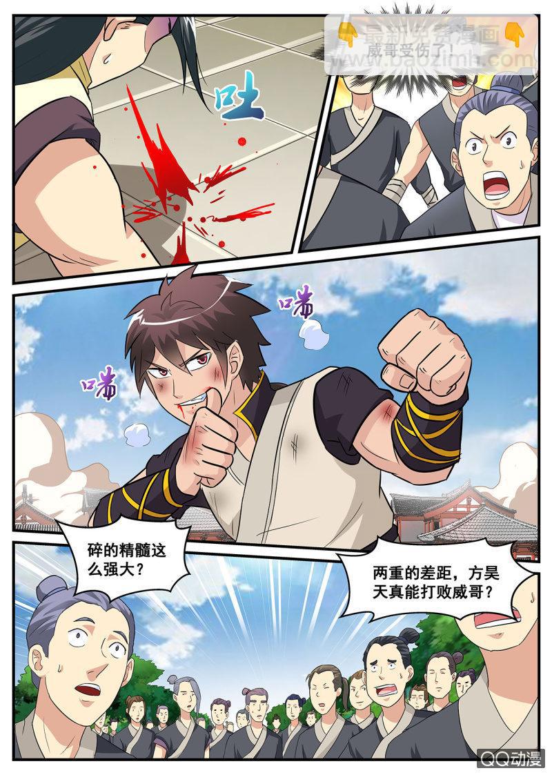 第6话 碎星拳的精髓-第6话