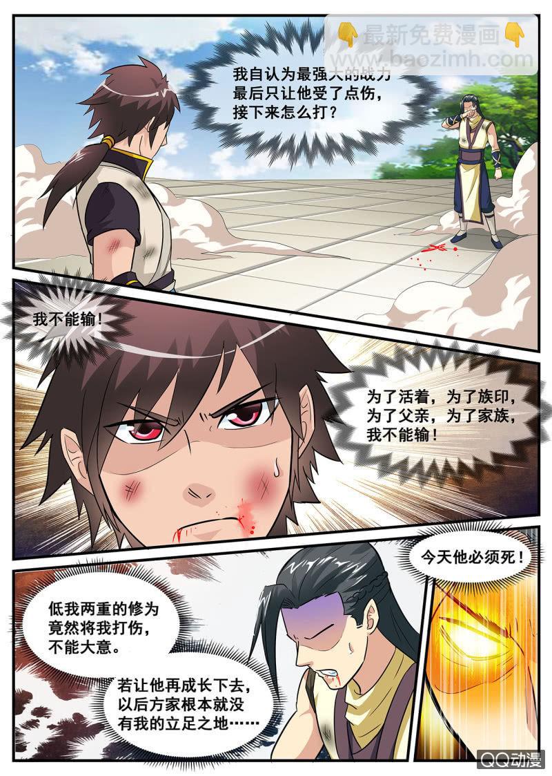 第6话 碎星拳的精髓-第6话