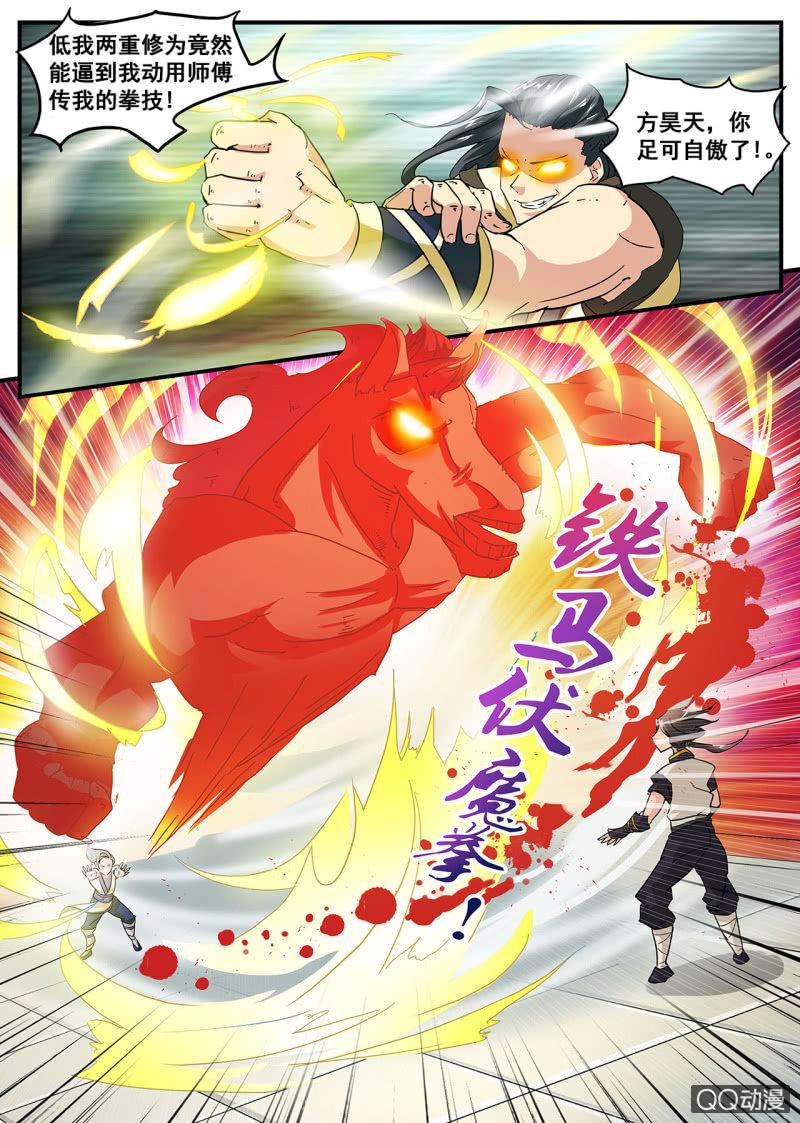 第6话 碎星拳的精髓-第6话