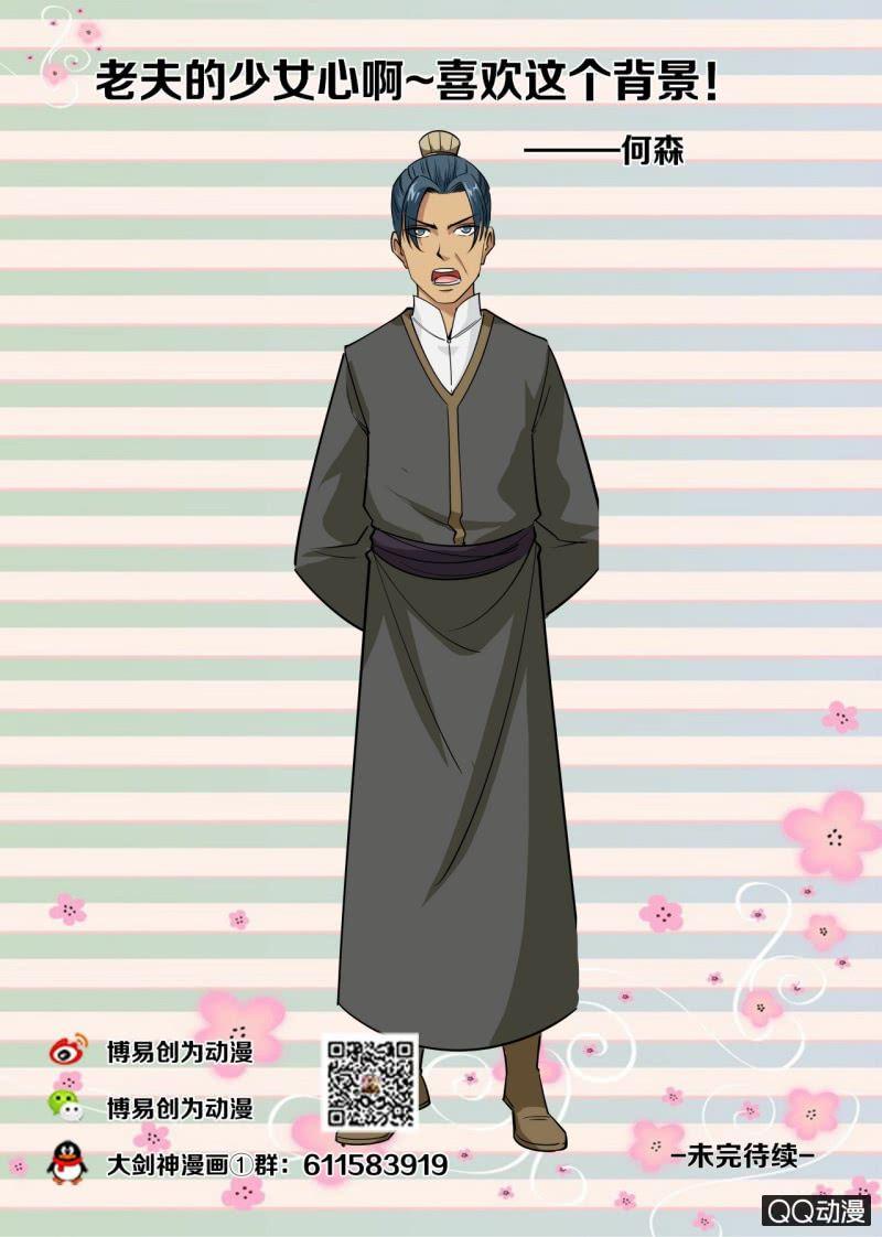 第54话 破格考核的前三名？-第54话