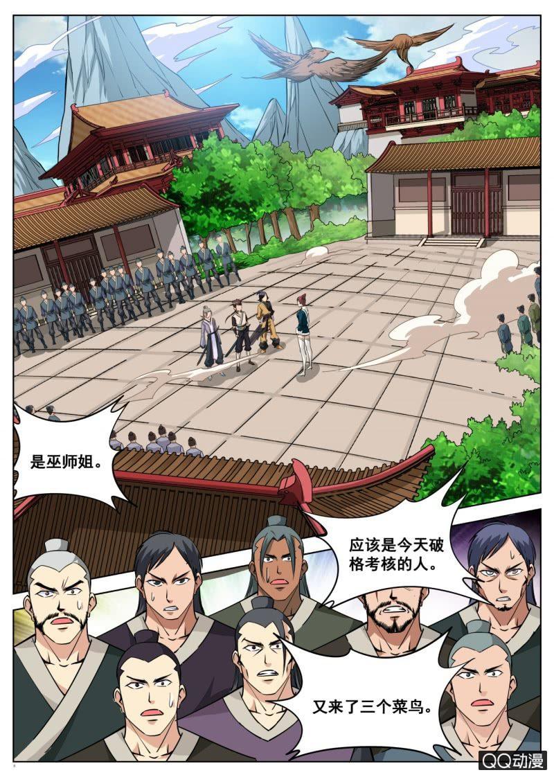 第54话 破格考核的前三名？-第54话